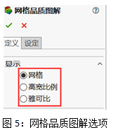 Simulation 網(wǎng)格品質(zhì).png Simulation 網(wǎng)格品質(zhì).png