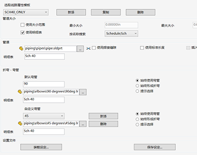 SOLIDWORKS Routing線路屬性.png SOLIDWORKS Routing線路屬性.png