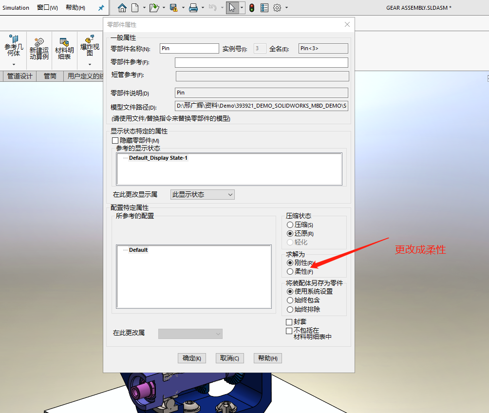 SOLIDWORKS裝配體3.png SOLIDWORKS裝配體3.png