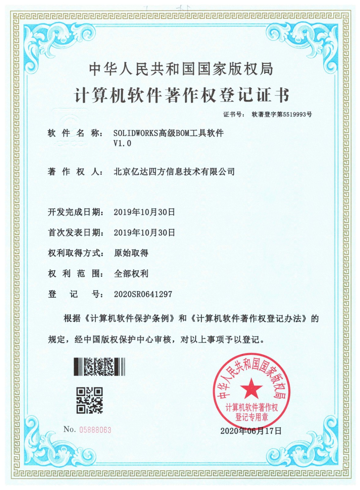 軟著證書-SW高級BOM工具.jpg 軟著證書-SW高級BOM工具.jpg