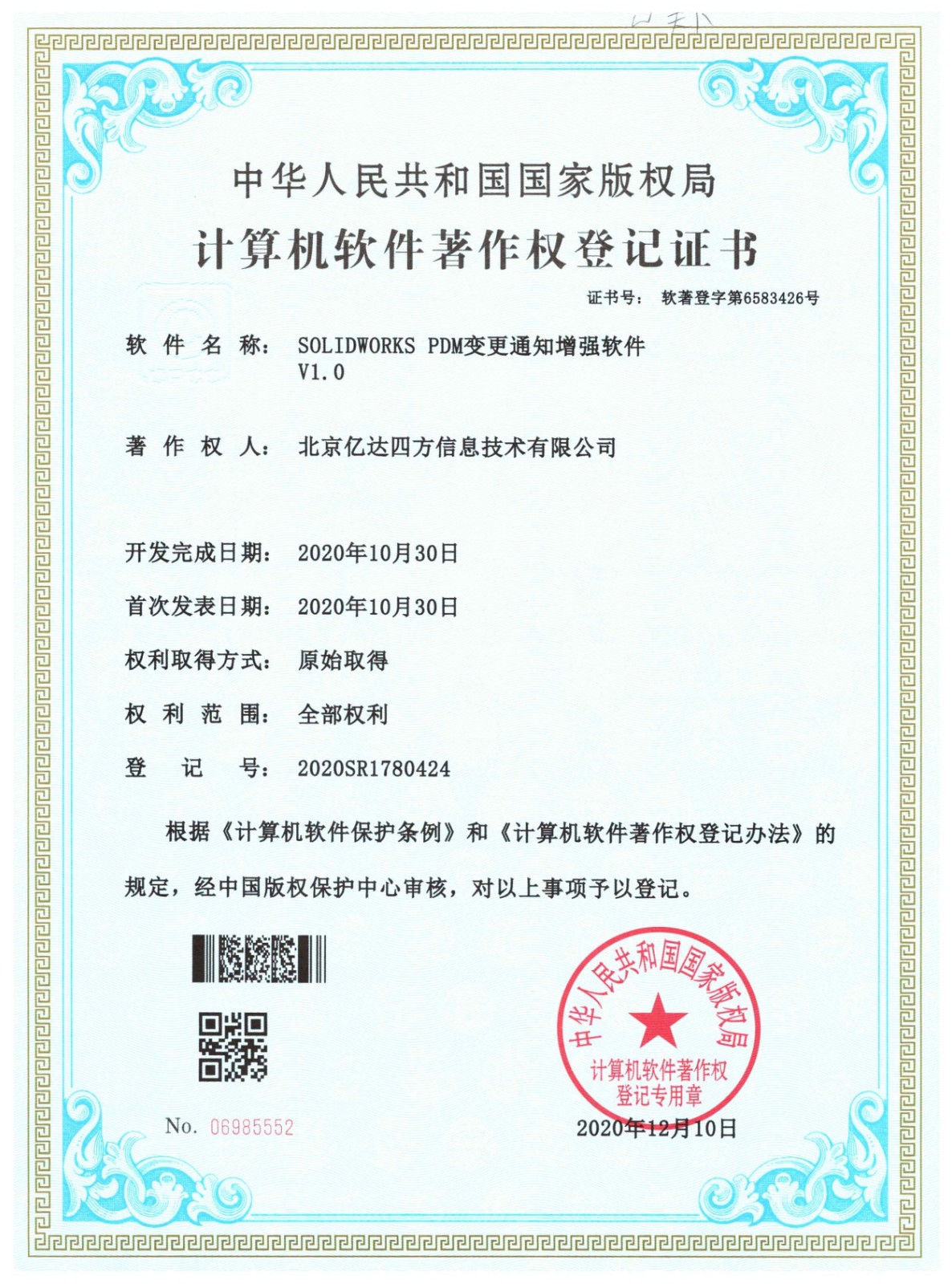 軟著證書-PDM變更通知增強.jpg 軟著證書-PDM變更通知增強.jpg