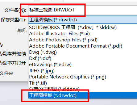 solidworks模板技巧