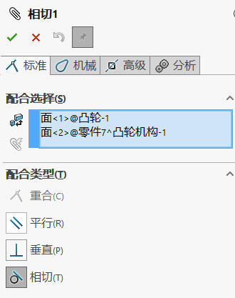 SOLIDWORKS凸輪配合