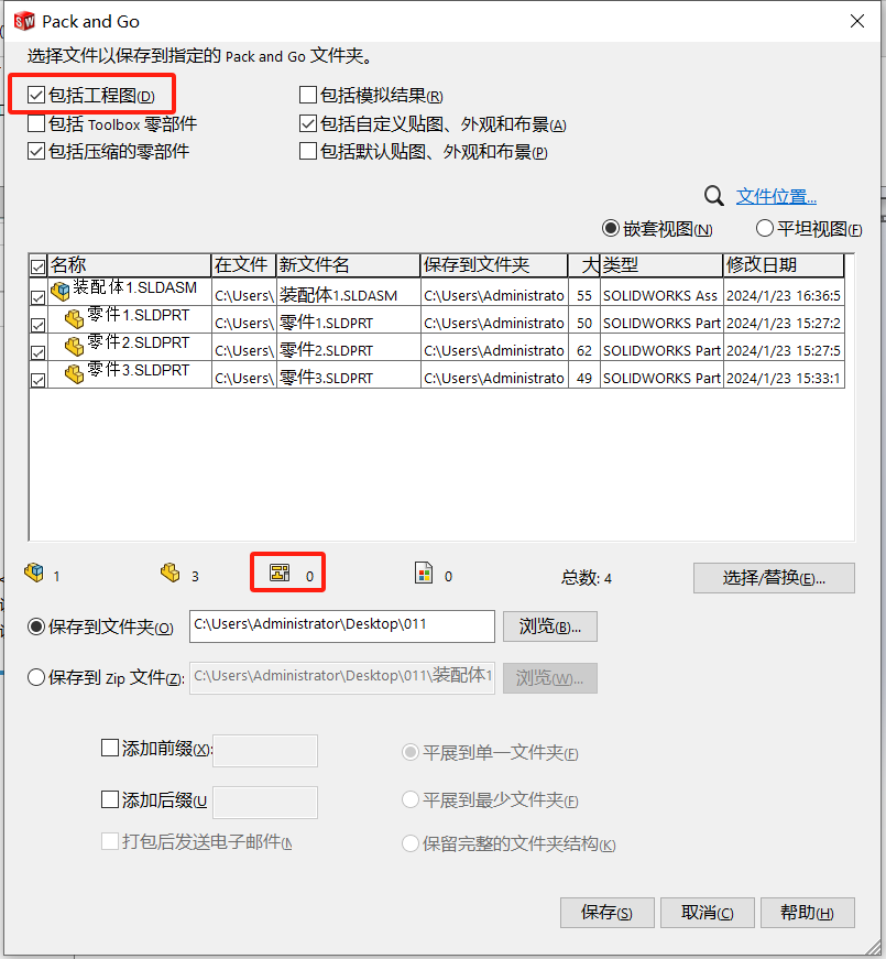 solidworks打包文件.png