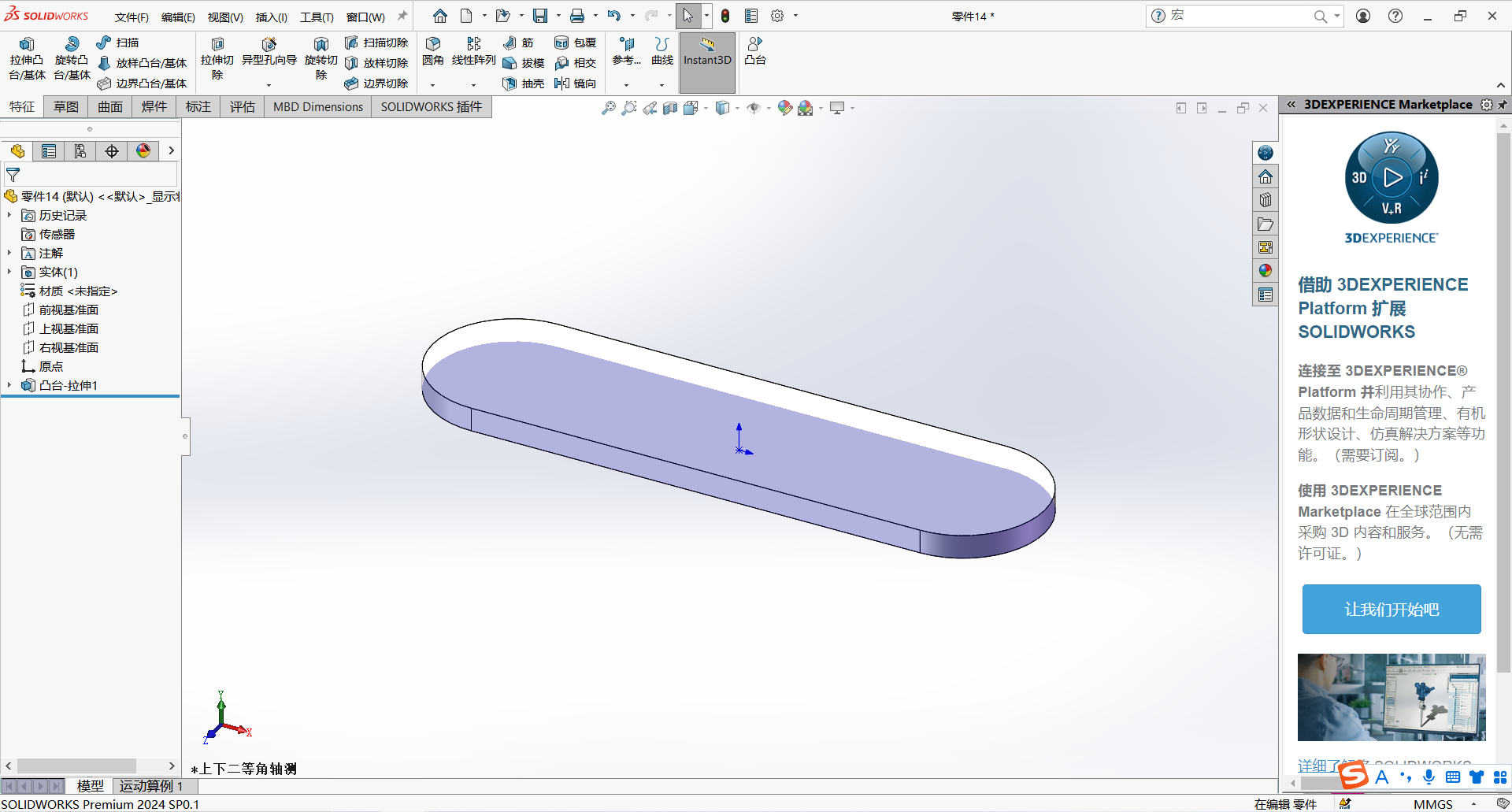 運(yùn)行solidworks宏.png