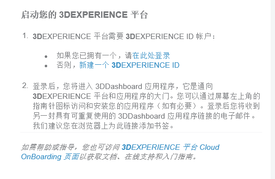 3DEXPERIENCE平臺(tái).png 3DEXPERIENCE平臺(tái).png