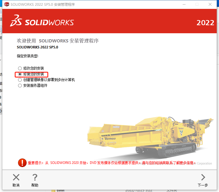 重新安裝SOLIDWORKS.png