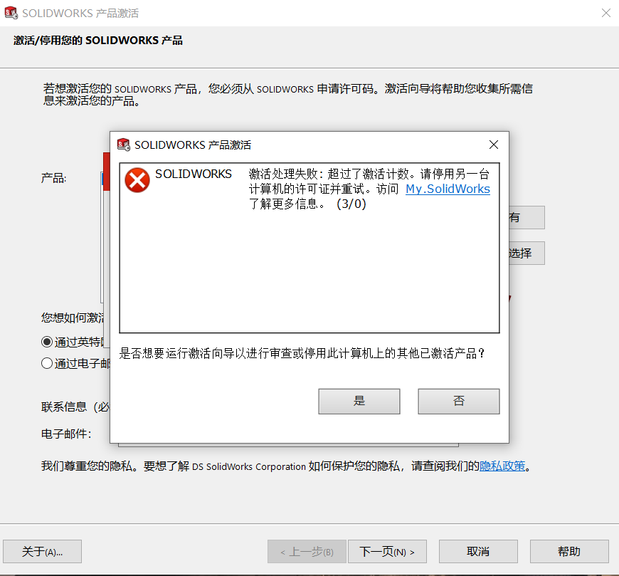 solidworks激活失敗.png solidworks激活失敗.png