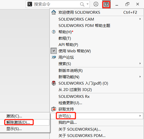 激活solidworks.png 激活solidworks.png