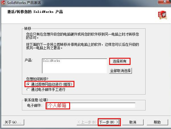 激活solidworks.png 激活solidworks.png