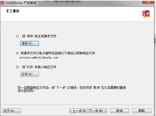 solidworks激活步驟.png solidworks激活步驟.png