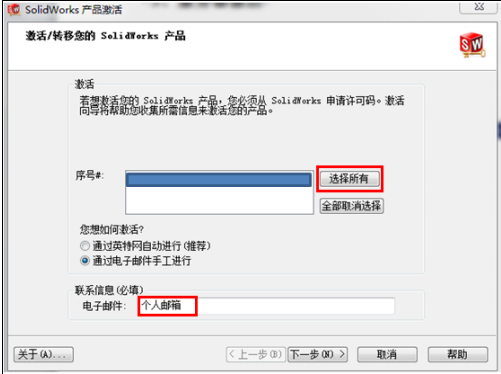 solidworks激活步驟.png solidworks激活步驟.png