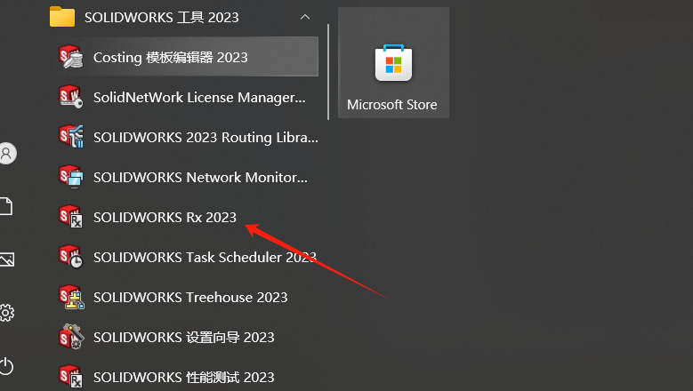 啟動(dòng)SOLIDWORKS RX工具.png
