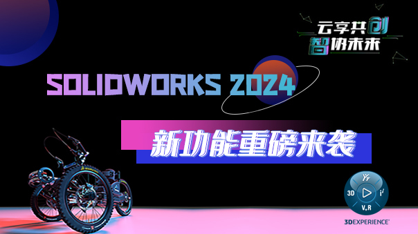 SOLIDWORKS2024.jpg