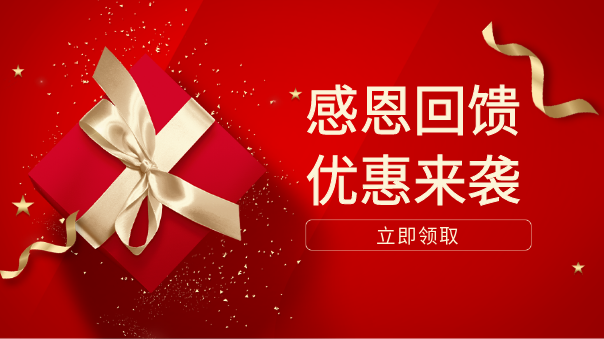 感恩回饋.png 感恩回饋.png