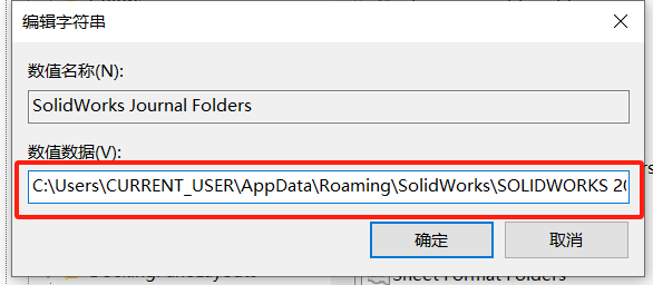 SOLIDWORKS日志文件夾路徑修改