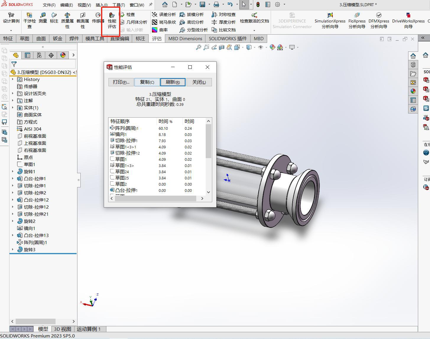 SOLIDWORKS壓縮特征法