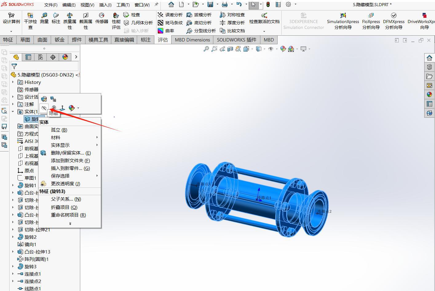 SOLIDWORKS隱藏模型法