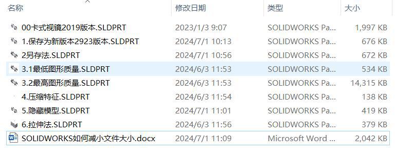 SOLIDWORKS如何減小文件大小