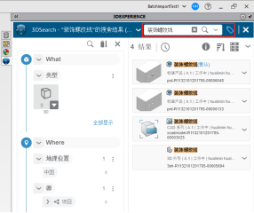 3DEXPERIENCE任務(wù)窗格 3DEXPERIENCE任務(wù)窗格