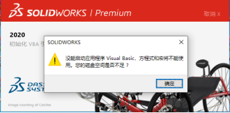 solidworks報錯