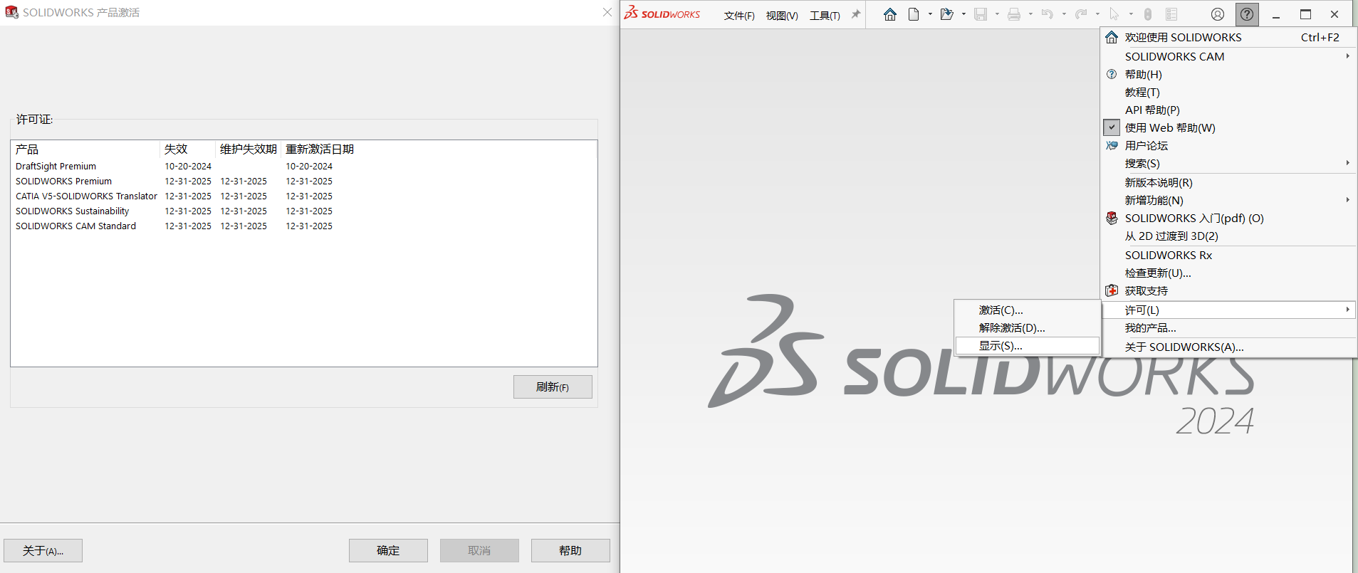 SOLIDWORKS產(chǎn)品激活 SOLIDWORKS產(chǎn)品激活