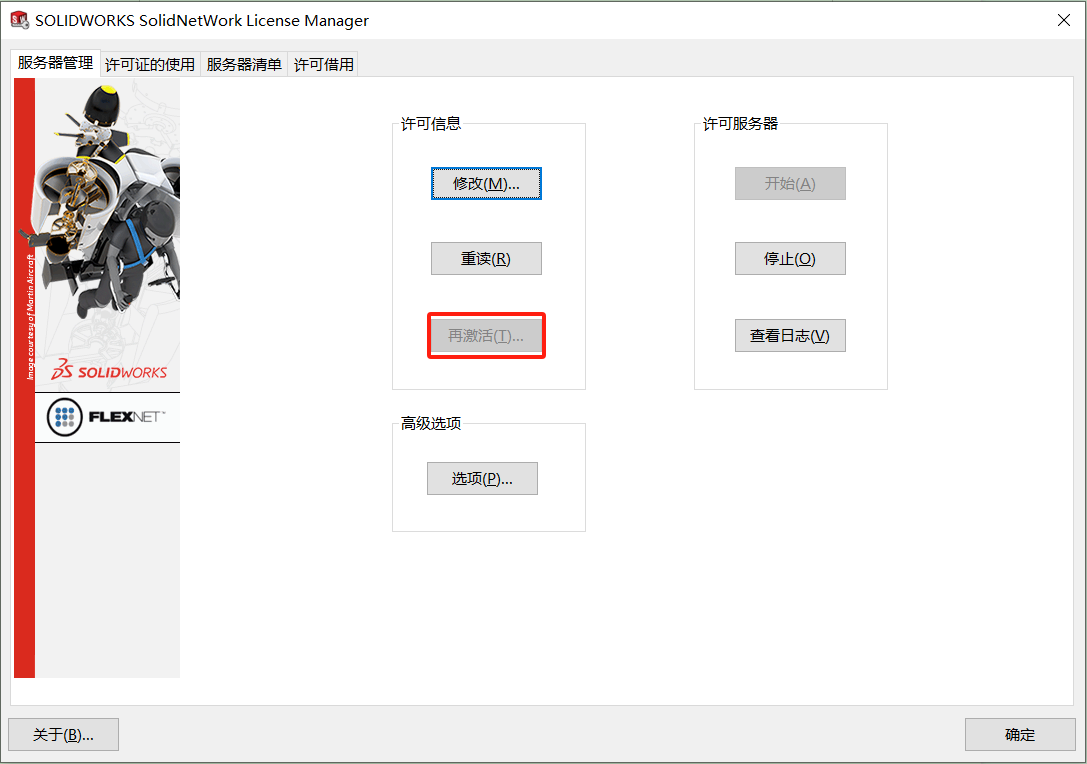 SOLIDWORKS產(chǎn)品激活 SOLIDWORKS產(chǎn)品激活