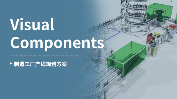 VC產線規(guī)劃仿真.jpg VC產線規(guī)劃仿真.jpg