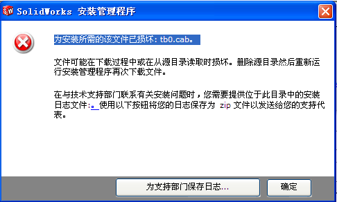 solidworks安裝損壞 solidworks安裝損壞