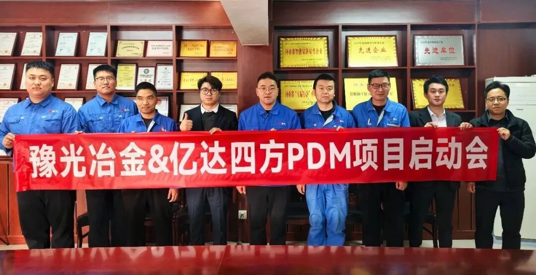 PDM項目啟動會 PDM項目啟動會