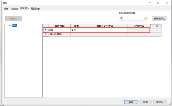 SOLIDWORKS零件屬性窗口 SOLIDWORKS零件屬性窗口