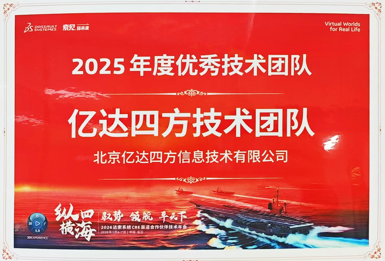 億達(dá)四方-SOLIDWORKS最佳技術(shù)團(tuán)隊(duì)-達(dá)索官方獎項(xiàng)證書 億達(dá)四方-SOLIDWORKS最佳技術(shù)團(tuán)隊(duì)-達(dá)索官方獎項(xiàng)證書
